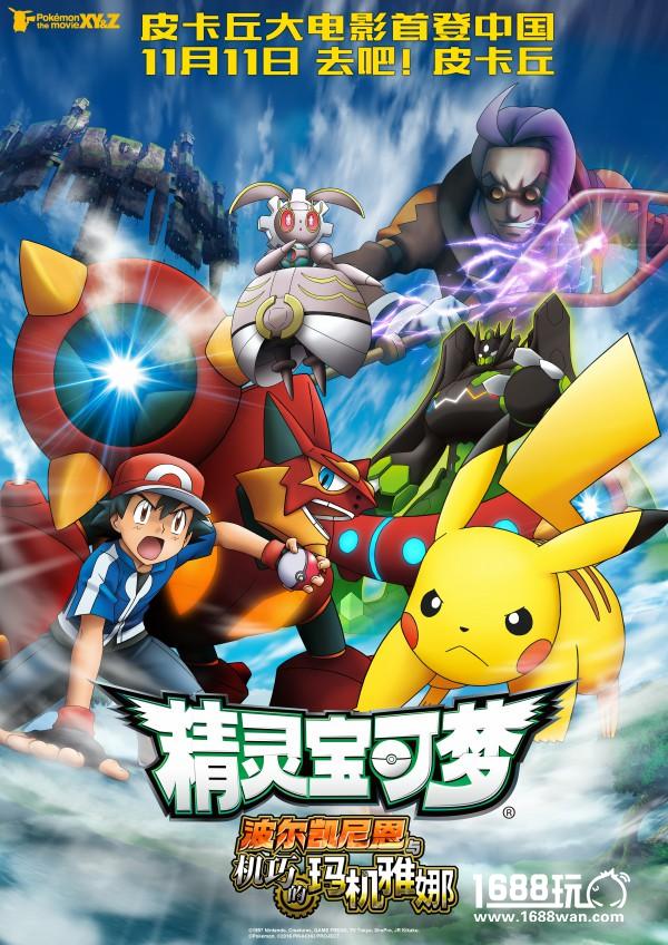 中国大陆首部《精灵宝可梦》剧场版11月11日上映[多图]