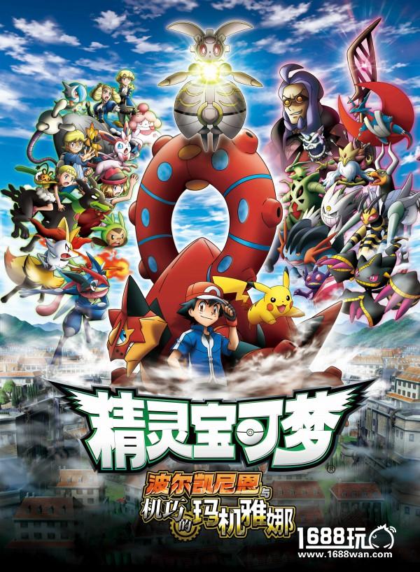 中国大陆首部《精灵宝可梦》剧场版11月11日上映[多图]图片2