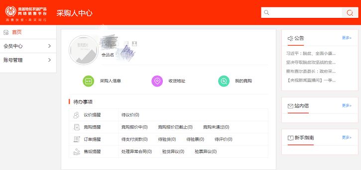 832扶贫平台怎么入驻？832扶贫平台入驻方法[多图]