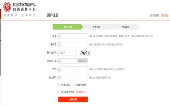 832扶贫平台怎么入驻？832扶贫平台入驻方法[多图]图片3