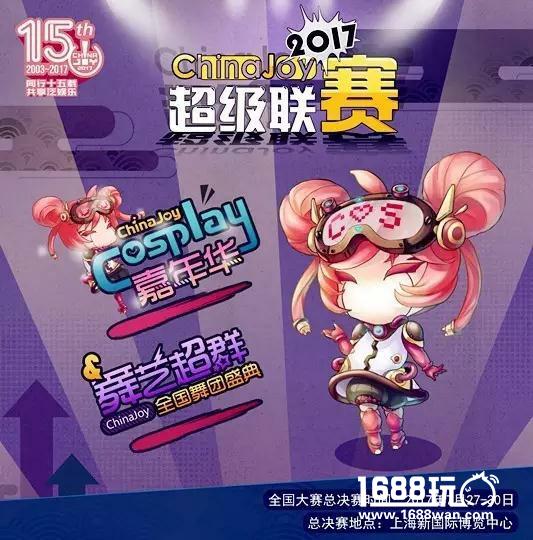 2017第四届中国国际动漫与衍生品展览会(C.A.W.A.E)招商开启![多图]图片2