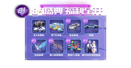QQ飞车手游2020年中盛典活动即将开启 最全福利内容介绍[多图]