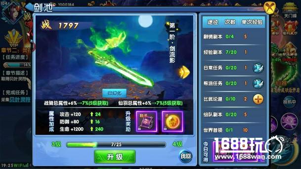 升级很难吗？NO！因为有《紫青双剑》升级宝典[多图]图片2