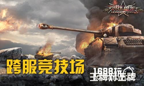 战火沸腾 《钢铁雄狮》全新版本震撼来袭[多图]图片2
