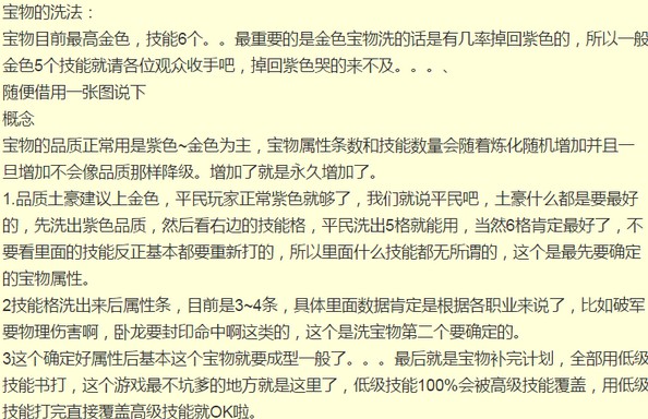 三国如龙传宝物炼化攻略 宝物怎么洗[多图]
