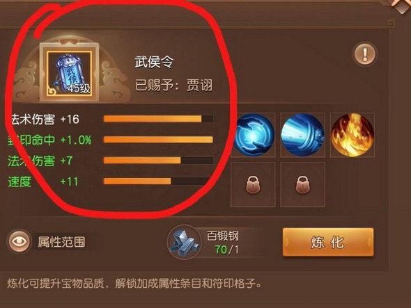 三国如龙传宝物炼化攻略 宝物怎么洗[多图]图片2