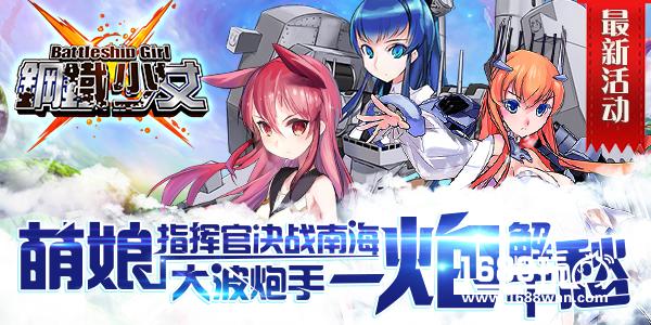 MG《钢铁少女》UWP版本同步更新 鏖战南海驱除入侵[图]