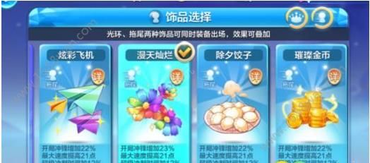 天天酷跑漫天灿烂拖尾属性是什么？漫天灿烂拖尾怎么得？[图]