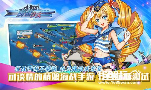 可谈情的萌娘海战手游《蔚蓝少女》今日萌新测试[多图]