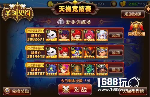 决战天梯 《圣剑契约》首部资料片即将上线[多图]图片2