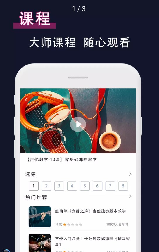 吉他校音器app学习软件官方版