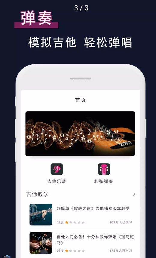 吉他校音器app学习软件官方版