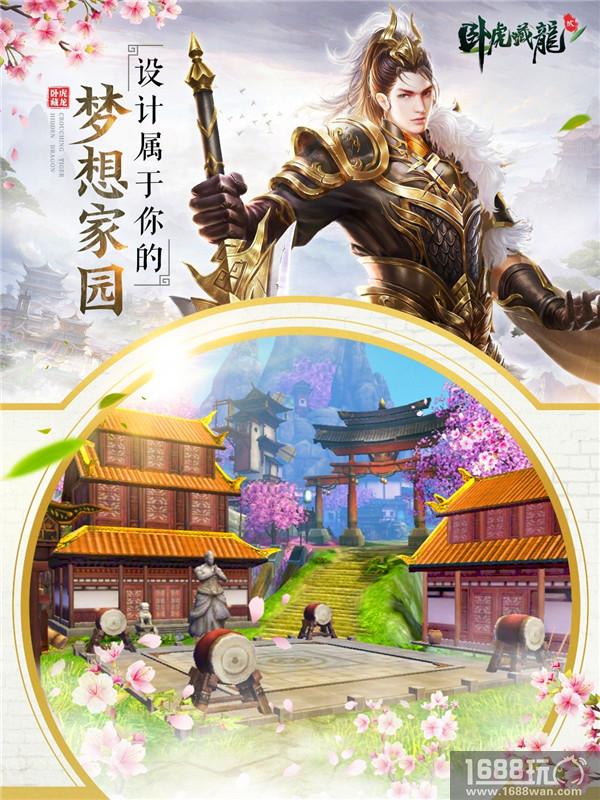 既能偷菜又能养宠物 《卧虎藏龙贰》教你玩转家园系统[多图]图片1