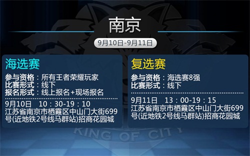 第二届《王者荣耀》城市赛南京站本周打响[多图]图片4