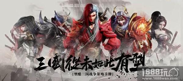 型酷三国即时策略 《血染征袍》删档测试人气爆棚[多图]