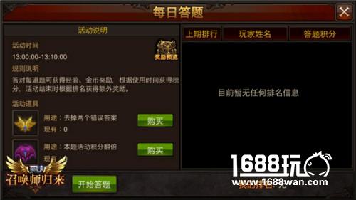 《全民奇迹MU》每日答题嗨不停[多图]