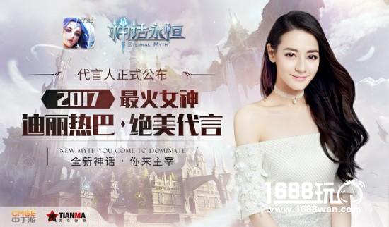 新生代人气女星 迪丽热巴绝美代言《神话永恒》[多图]