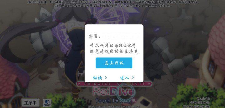 公主连结怎么绑定B站账号 绑定B站大号方法详解[多图]