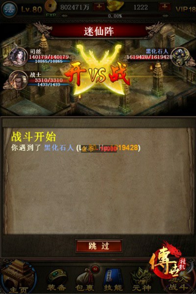 《传世挂机》全新副本攻略 迷仙阵闯关寻宝[多图]图片2