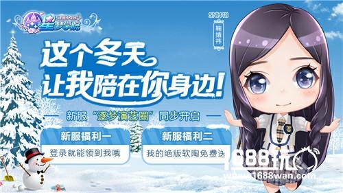节日服装&新场景 《星梦学院》限定圣诞主题活动华丽登场[多图]图片7