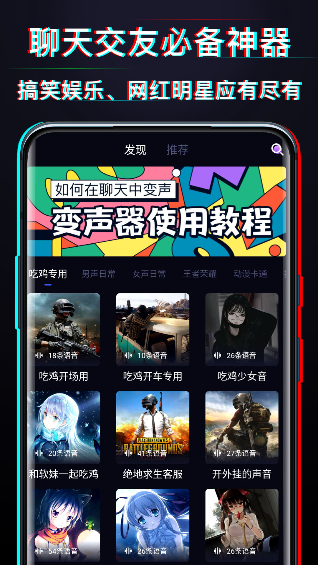 好用变声器软件