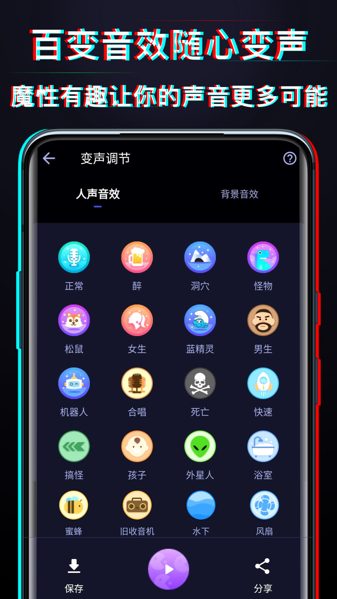 好用变声器软件