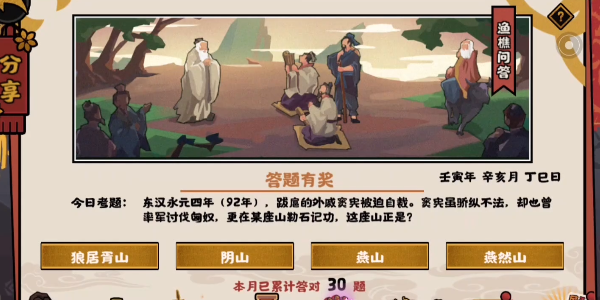 无悔华夏渔樵问答10.31答案是什么-10月31日渔樵问答答案一览