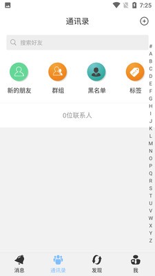 致贵通聊app安卓官方版下载
