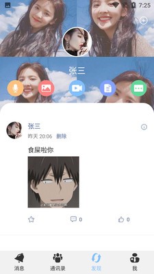 致贵通聊app安卓官方版下载