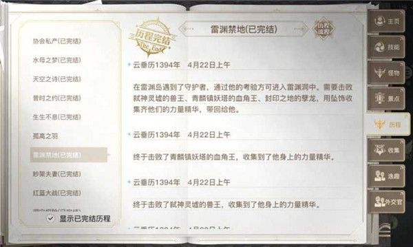 天谕手游雷渊禁地任务怎么做？雷渊禁地任务攻略[多图]