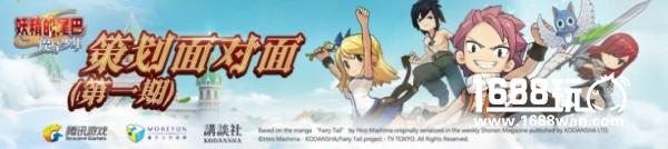 《妖精的尾巴：魔导少年》策划面对面直播，正式启动！[多图]