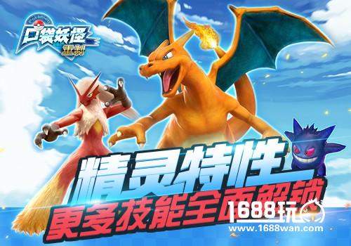 免费置换  口袋妖怪重制新版本今日开启[多图]图片2
