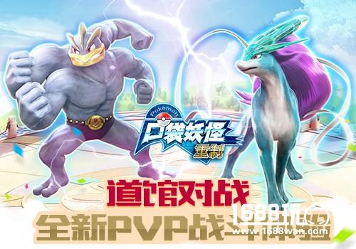 免费置换  口袋妖怪重制新版本今日开启[多图]图片3