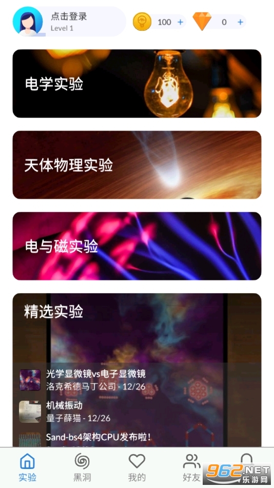 虚拟物理实验室app