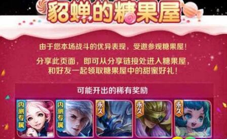 王者荣耀貂蝉的糖果屋奖励每天最多可领几次[图]