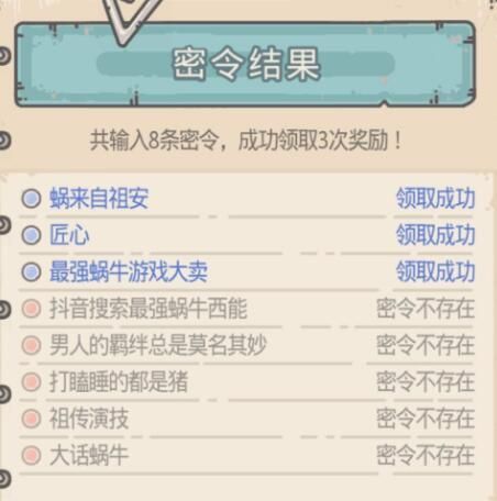 最强蜗牛7月14日密令是什么 最新密令大全分享[多图]