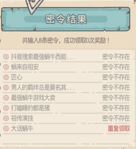 最强蜗牛7月14日密令是什么 最新密令大全分享[多图]图片2