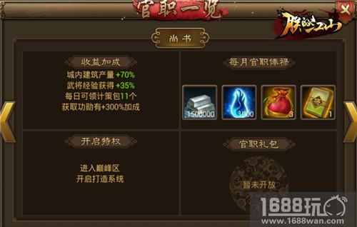 《朕的江山》开局是平民 升官全靠打[多图]图片3