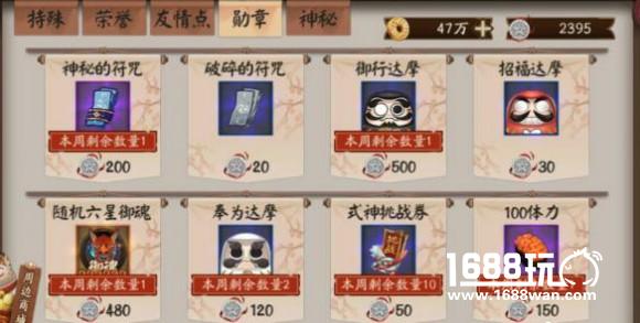 《阴阳师》最新勋章商店一览 勋章兑换物品更新介绍[图]