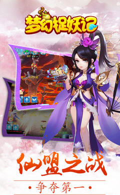 梦幻捉妖记手游官方版最新版