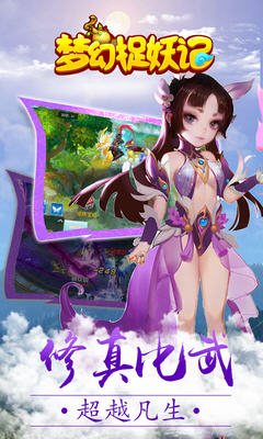 梦幻捉妖记手游官方版最新版