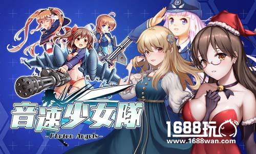 全新机娘制服诱惑音速少女队双旦版本发布[多图]图片2