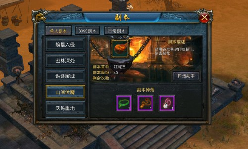 封印红蛇王 《天天烈火》山涧伏魔副本介绍[图]