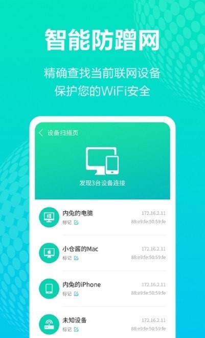 WiFi管理助手app手机版