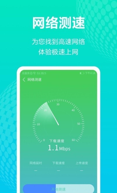 WiFi管理助手app手机版