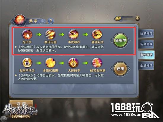 一掌KO！《倚天屠龙记》手游少林武学心法搭配全解[多图]图片2
