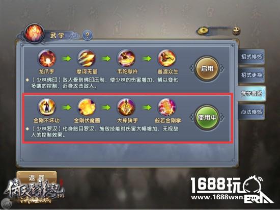 一掌KO！《倚天屠龙记》手游少林武学心法搭配全解[多图]图片3