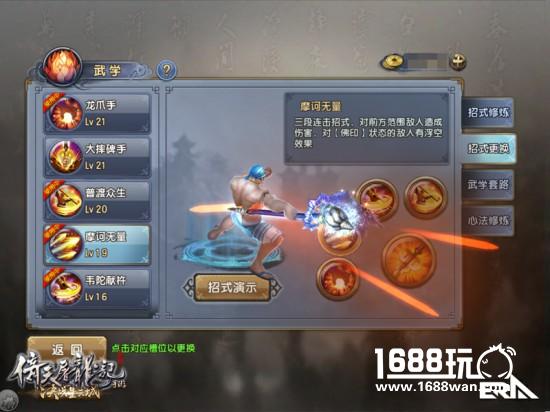 一掌KO！《倚天屠龙记》手游少林武学心法搭配全解[多图]图片5