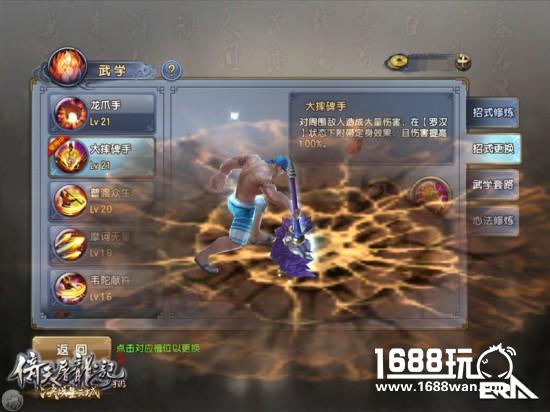 一掌KO！《倚天屠龙记》手游少林武学心法搭配全解[多图]图片6