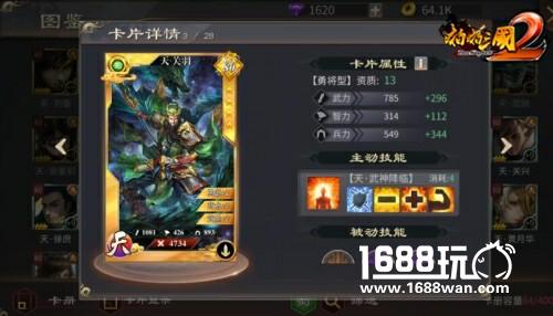 五虎上将谁最强？《啪啪三国2》名将排位大比拼[多图]